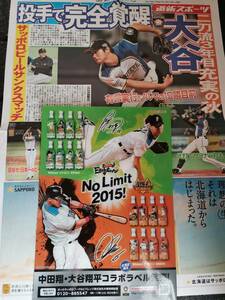 ◎日本ハムファイターズ 中田翔 大谷翔平 クリアファイル 新聞　