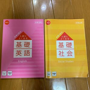 進研ゼミ　中学講座　英語　社会　中3 暗記BOOK 入試対策 高校入試