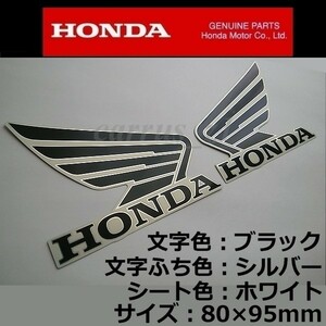 送料無料 ホンダ 純正 ウイング ステッカー 左右セット[ホワイト3色仕様/銀シート]95mm レブル250 CB1300 VFR800 CRF450 CBR250RR ADV150