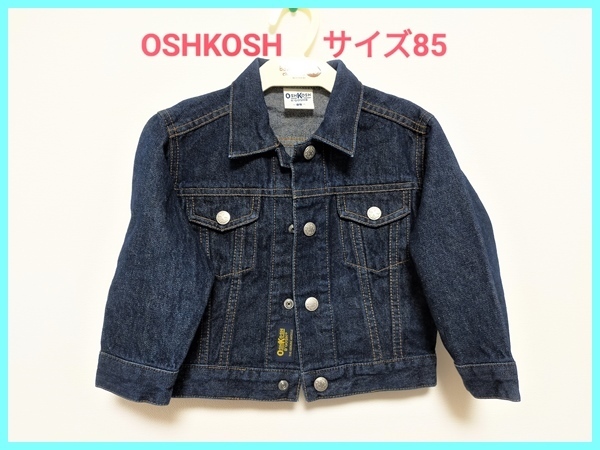 即決! 美品(記名なし)! OshKosh B'gosh オシュコシュ ビゴッシュ 薄手デニムジャケット キッズサイズ85