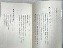 それでもこの世は悪くなかった 佐藤愛子 文春新書 2017年初帯あり 93歳、初の語りおろし人生論 新聞連載切抜きも_画像4