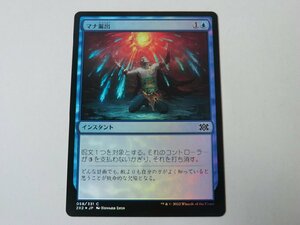 MTG 美品 【マナ漏出（FOIL）】 （コモン） ダブルマスターズ2022 2X2 日 4枚迄