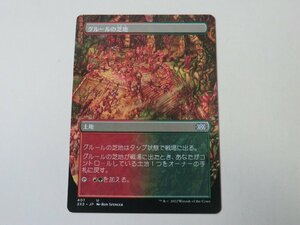 MTG 美品 【グルールの芝地（ボーダーレス）】 （アンコモン） ダブルマスターズ2022 2X2 日 1枚迄