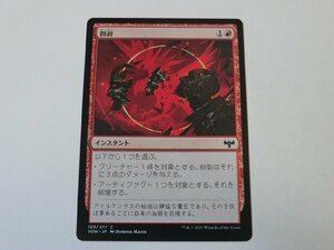 MTG 美品 【削剥】 （コモン） VOW 日 9枚迄