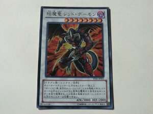 遊戯王 プレイド 【えん魔竜 レッド・デーモン】 （ウルトラレア） YF06 1枚迄