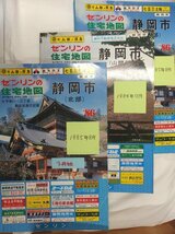 [自動値下げ/即決] 住宅地図 Ｂ４判 静岡県静岡市3冊組(西部なし) 1985/08月版/154_画像1