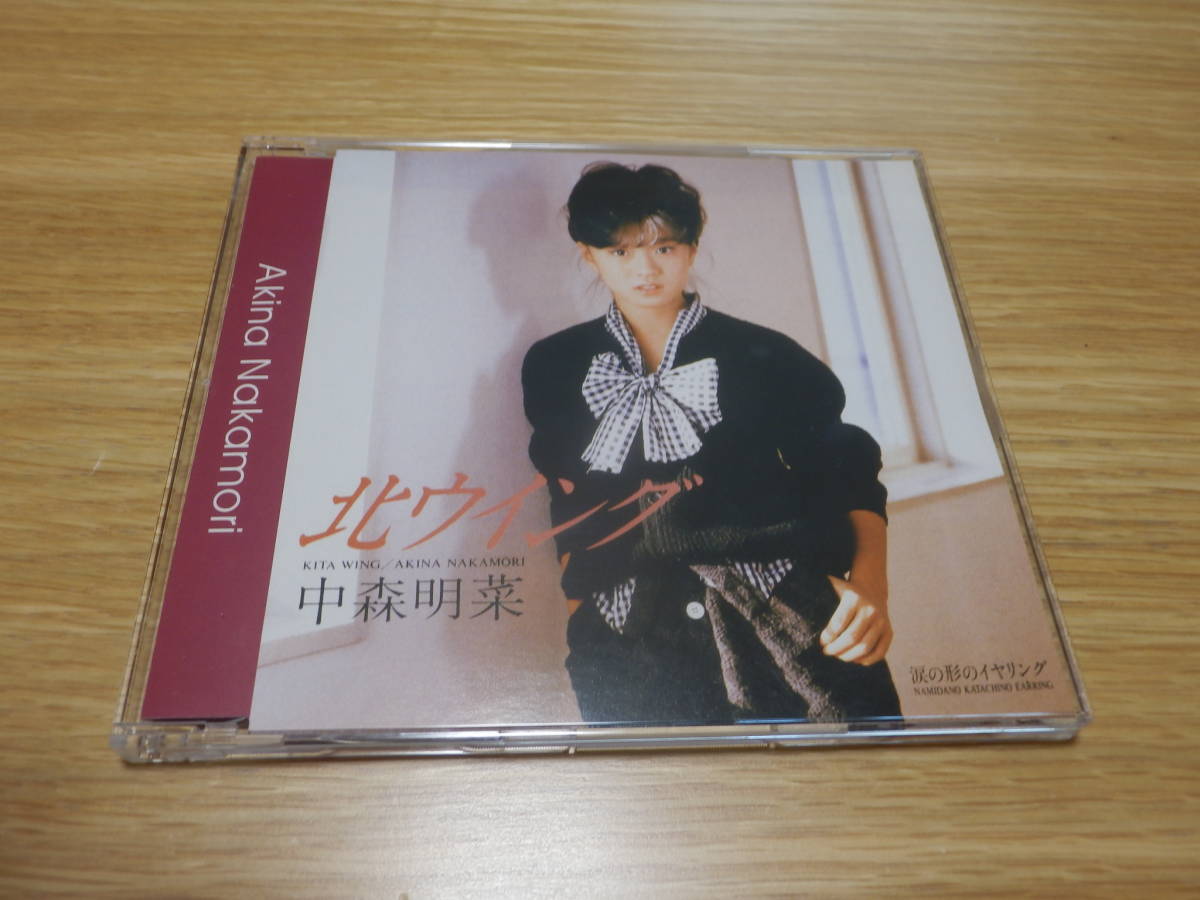 ヤフオク! -中森明菜 cd シングル(な)の中古品・新品・未使用品一覧