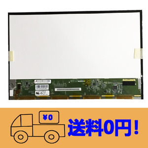 新品 Panasonic Let's note CF-NX2 CF-NX1 CF-SX1 CF-SX2 修理交換用液晶パネル 12.1インチ 1600*900 40ピン