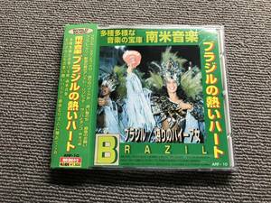 多種多様な音楽の宝庫「ブラジルの熱いハート」■偽りのバイー女/シロモンテイロ/濃い髪の女/バンドダルア/■型番:ARF-10■AZ-1715