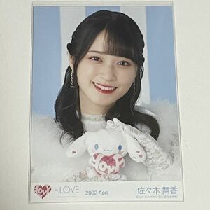 佐々木舞香 生写真 シナモロールコラボ2022 2022.April ヨリ The 5th 歌唱衣装 シナモン サンリオ イコールラブ イコラブ =Love グッズ 