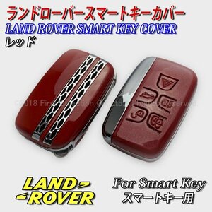 ★LANDROVER★ランドローバー スマートキー用 キーカバー(レッド)/レンジローバー ディスカバリー フリーランダー LAND ROVER