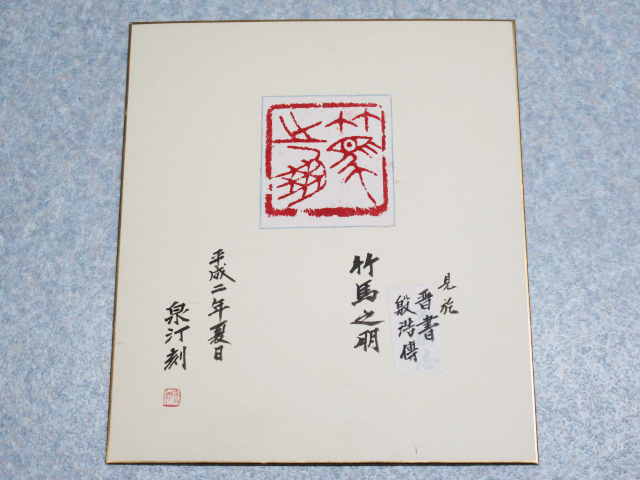 2023年最新】Yahoo!オークション -汀(ホビー、カルチャー)の中古品