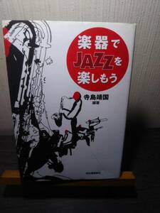  musical instruments .JAZZ. comfort . already temple island . country compilation work Kawade bookstore new company .