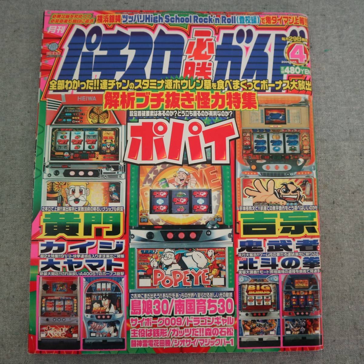 ヤフオク! -パチスロ必勝ガイド(本、雑誌)の中古品・新品・古本一覧