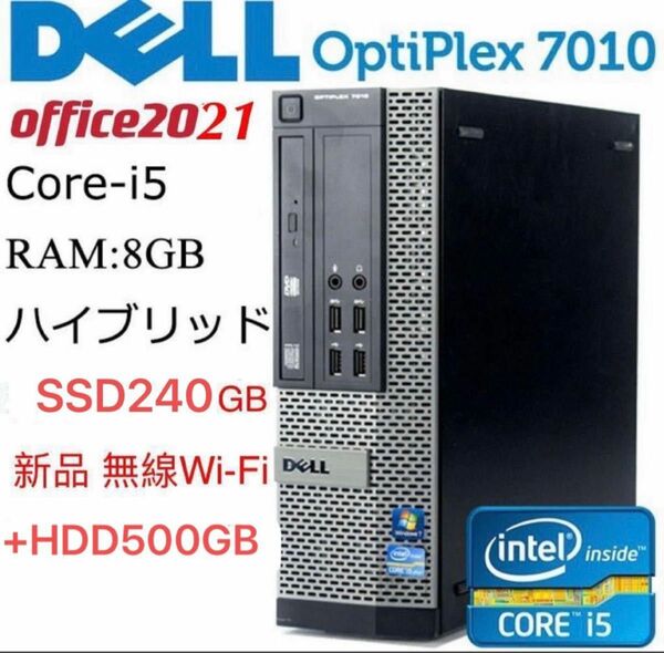 SSD240+HDD500GBWin10 DELL 7010 第3世代 Core i5/8GB 2021office Wi-Fi 