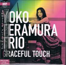 紙ジャケ◆ジャズオーディオ・ディスク大賞2019銀★寺村容子トリオYoko Teramura Trio/グレイスフル・タッチGraceful Touch_画像1