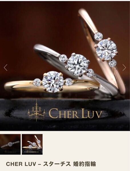 ダイヤモンドリング 鑑定書付き CHER LUV