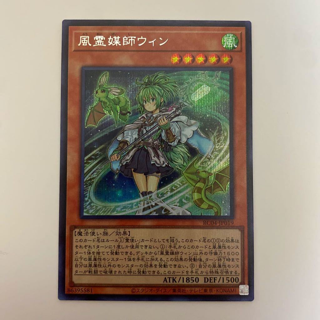 ヤフオク! -「風霊媒師ウィン シークレット」の落札相場・落札価格