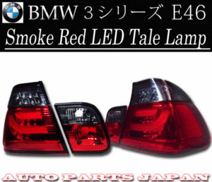 BMW 3 series E46 sedan latter term LED tube smoked combination tail lamp left right reflector AY20 AV22 AV25 AV30 tail light free shipping 