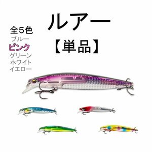 シーバス ルアー 13cm 20g 6号 単品 フローティング ミノー ヒラメ ウェーブ スパンコール フィッシング ピンク 釣り針 針 海 川 定形 送込