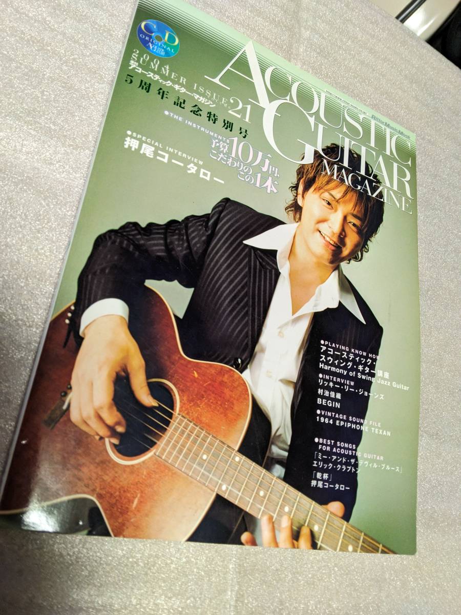 アコースティック ギター マガジン Vol.45（CD付き）