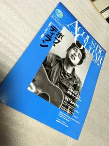 【送料無料】 アコースティック・ギター・マガジン Vol.28 ボブ・ディラン 中古品 CD付き ACOUSTIC GUITAR MAGAZINE