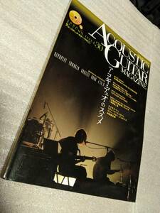 【送料無料】 アコースティック・ギター・マガジン Vol.30 中古品 CD付き ACOUSTIC GUITAR MAGAZINE