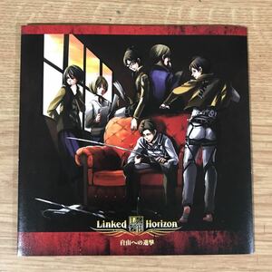 (329)帯付 中古CD150円 Linked Horizon 自由への進撃 (通常盤/CD Only)