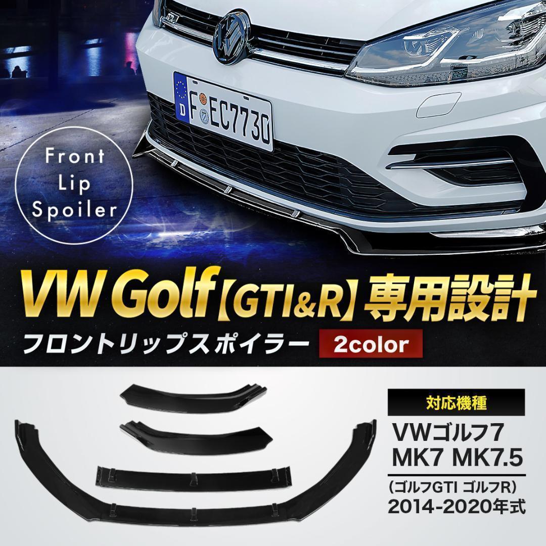 激安通販 VW ゴルフ7 7.5 GTIスタイル リアウィンドウ サイドスポイラー 2色選択可能 左右セット OEM商品 