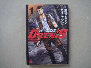 OREN’S（オーレンズ） 1巻　　 カズ・ヤンセ/高橋ヒロシ タカ５９