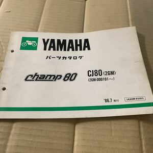 ヤマハ YAMAHA パーツカタログ CJ80 チャンプ