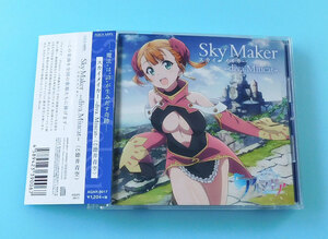 ★CD スカイメイカー Sky Maker -diva. Miucat- (cv.徳井青空)★久保ユリカ、小林真平