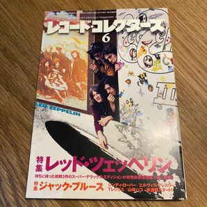 レコードコレクターズ (２０１４年６月号) 月刊誌／ミュージックマガジン　特集　レッドツェッペリン