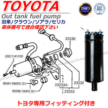 保証　トヨタ　セリカ　RA63　TA61　TA63　TA64　23210-70020　23210-70021　23210-70040　アウトタンク用　燃料ポンプ　逆止弁付き_画像2