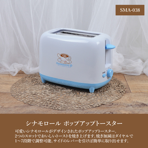 シナモロール ポップアップトースター★SMA-038★新品 シナモン 限定キャラクターグッズ ブルー 非売品 一番くじ サンリオ当たりくじ Y1