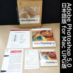 Adobe Photoshop 5.0 日本語版 for Mac フォトレタッチソフト 画像編集 UPG版 アップグレード版