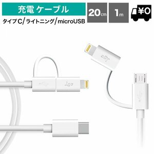 【0382】iPhone 充電 ケーブル 2in1 USB Type-C ケーブル ライトニングケーブル マイクロUSBケーブル 1M
