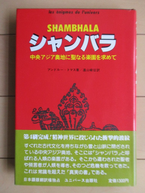 2023年最新】Yahoo!オークション -シャンバラ(本、雑誌)の中古品・新品