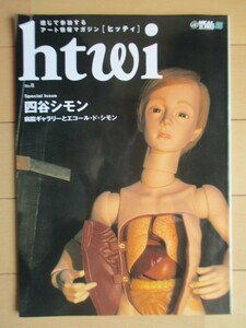 htwi ヒッティ　No.8　2001年12月号　四谷シモン　病院ギャラリーとエコール・ド・シモン　/橘右近/太陽劇団/小川千恵子