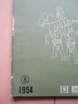 画報 近代百年史　第2集　1863～1868　国際文化情報社　1954年8月　/薩英戦争/大和の乱/禁門の変/下関戦争/征長の役/王政復古_画像9