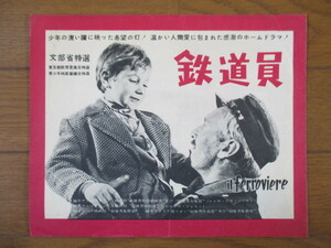 映画 プレス（？）　「鉄道員」　1958年公開　三つ折り　ピエトロ・ジェルミ　※折れ