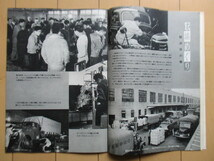 プリンター　TOPPAN ITABASHI　1961年3月号 No.18　凸版印刷株式会社 板橋工場　非売品　/社内報/広報誌/色彩のはなし_画像6