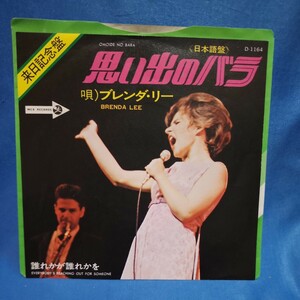 【EPレコード】ブレンダ・リー　思い出のバラ/誰かが誰かを/マルケン/激安2