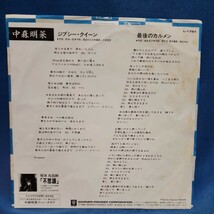 【EPレコード】中森明菜　ジプシー・クイーン/最後のカルメン/マルケン/激安2_画像2