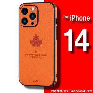 カエデ iPhone14 オレンジ 高級感 PUレザー 上品 おしゃれ 革 鹿