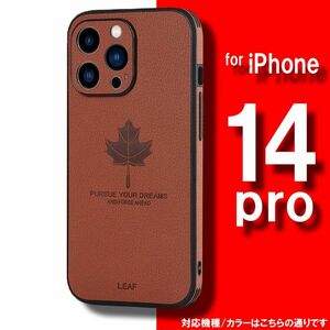 楓 iPhone14pro ブラウン 高級感 PUレザー 上品 おしゃれ 革 鹿　かわいい　かっこいい