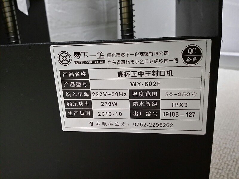 カップシール機 カップシーラー WY-802F 手動カップ 220V 50Hz 2019年
