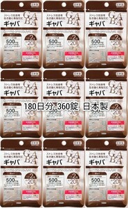 GABAギャバ(+ビール酵母)×9袋180日分360錠(360粒)日本製無添加サプリメント(サプリ)健康食品栄養機能食品DHCではありません 匿名配送即納
