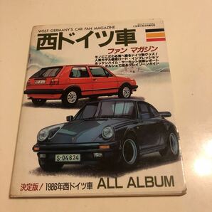 くるまにあ3月増刊号 西ドイツ車 ファンマガジン 決定版 1986年西ドイツ車 ALL ALBUM VOLKSWAGEN PORSCHEの画像1