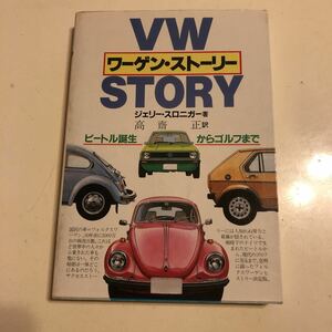  the first version Volkswagen * -stroke - Lee Jerry *sroniga- height . regular Grand Prix publish VW STORY Beetle birth from Golf till 